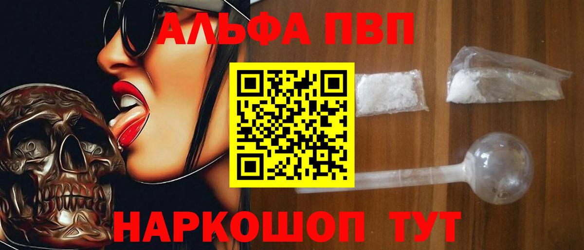 A PVP VHQ  Alpha-PVP кристаллы  Артёмовский  как найти наркотики  Вход с VPN 