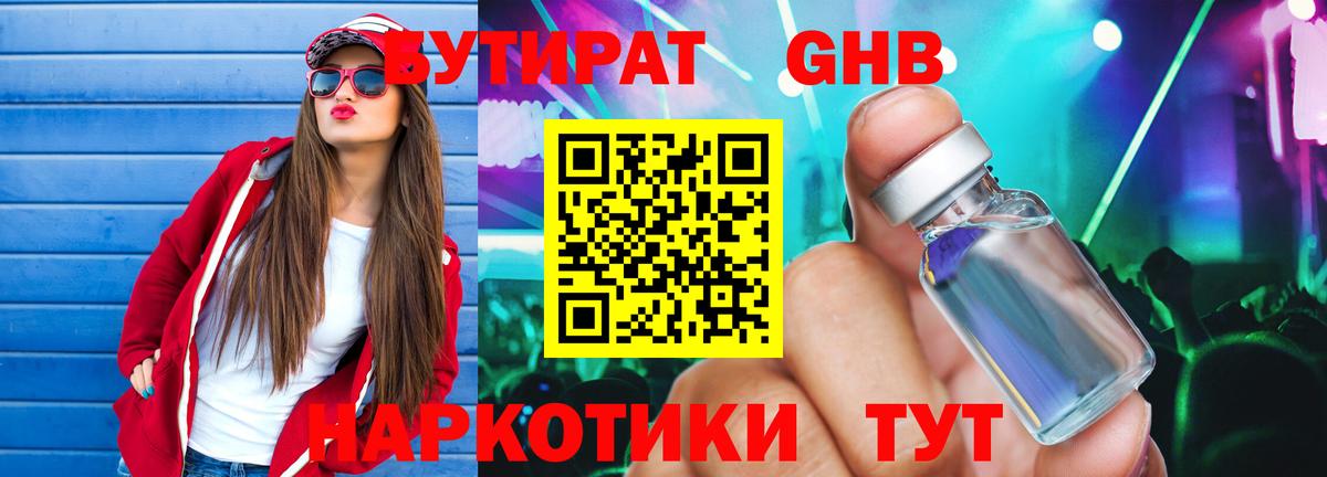 Бутират вода  Вход с VPN  БУТИРАТ  Артёмовский 