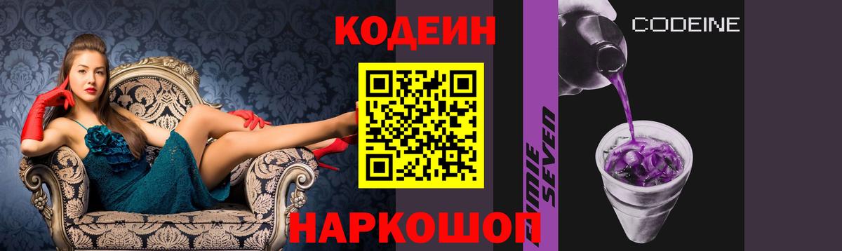 Кодеин напиток Lean (лин) Артёмовский