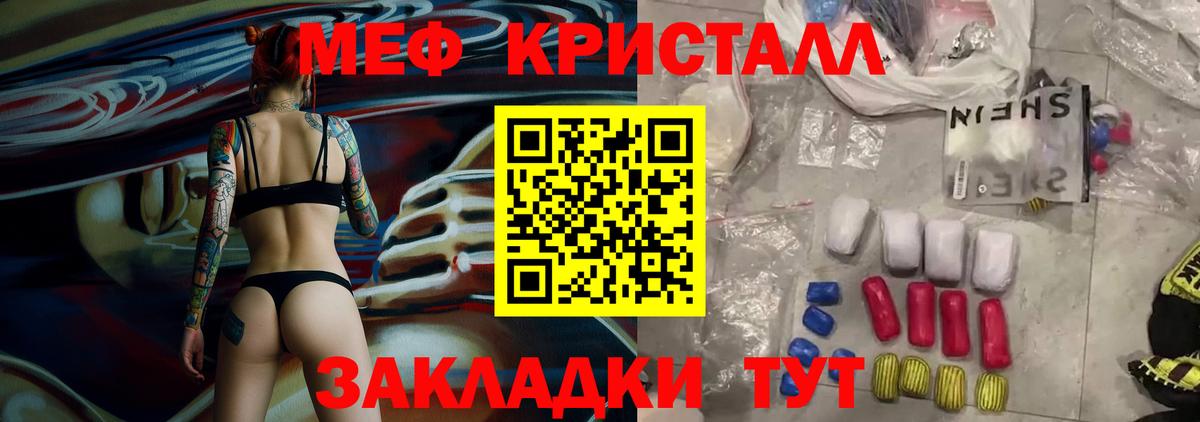 МЕФ кристаллы Артёмовский
