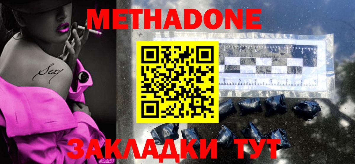 МЕТАДОН кристалл  МЕТАДОН methadone  Артёмовский  Вход с VPN 